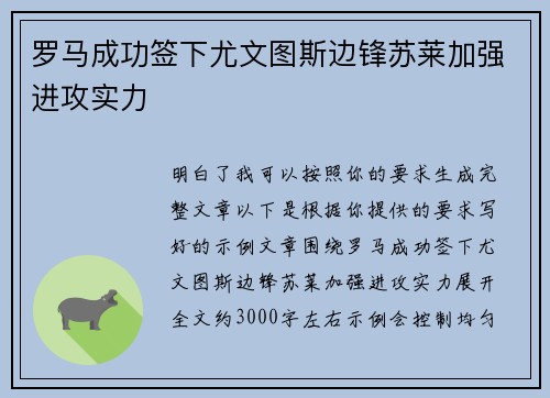 罗马成功签下尤文图斯边锋苏莱加强进攻实力 罗马成功签下尤文图斯边锋苏莱加强进攻实力