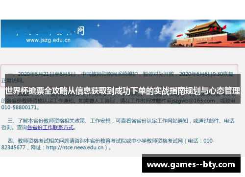 世界杯搶票全攻略从信息获取到成功下单的实战指南规划与心态管理