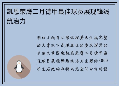 凯恩荣膺二月德甲最佳球员展现锋线统治力