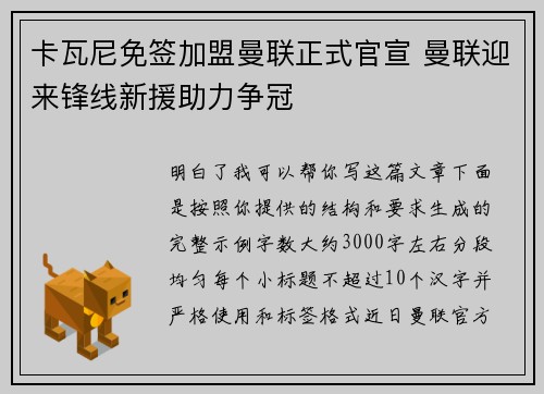 卡瓦尼免签加盟曼联正式官宣 曼联迎来锋线新援助力争冠
