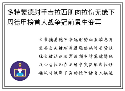 多特蒙德射手吉拉西肌肉拉伤无缘下周德甲榜首大战争冠前景生变再