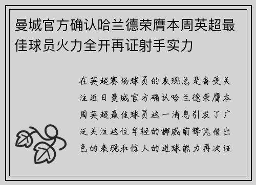 曼城官方确认哈兰德荣膺本周英超最佳球员火力全开再证射手实力